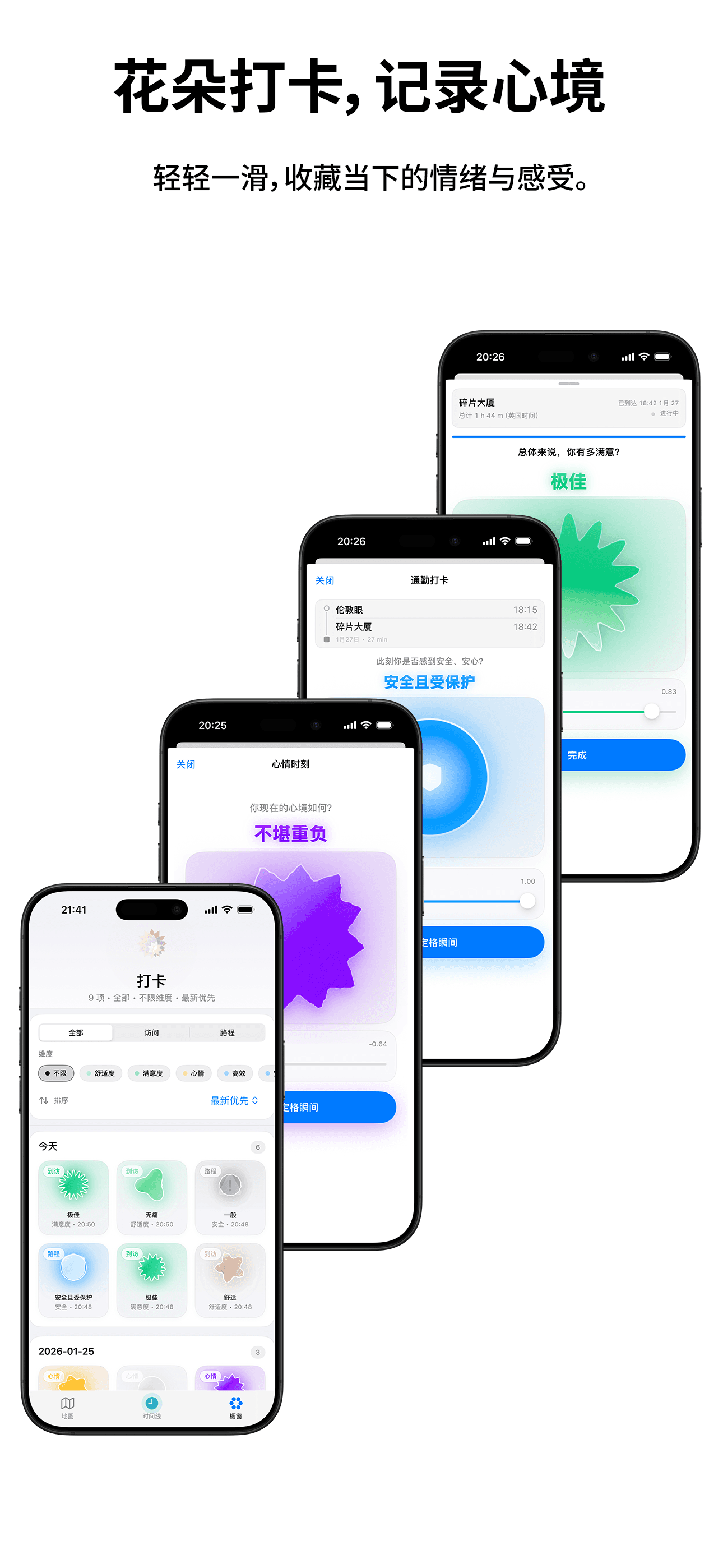 花朵打卡·心情足迹